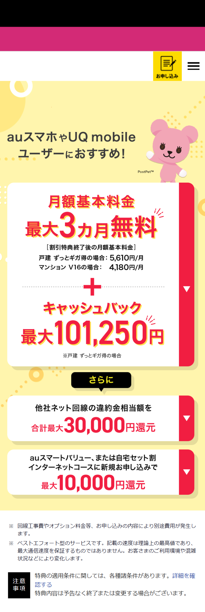 auひかり