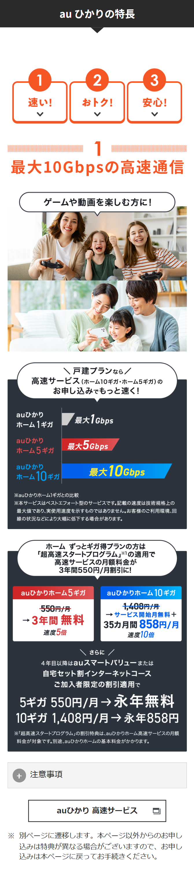 au ひかりの特長１