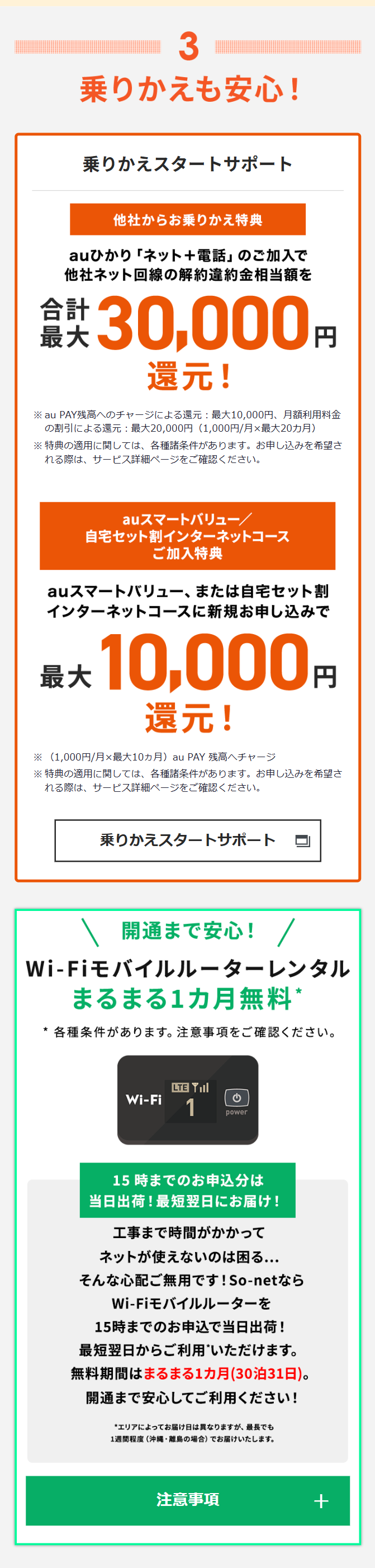 au ひかりの特長３