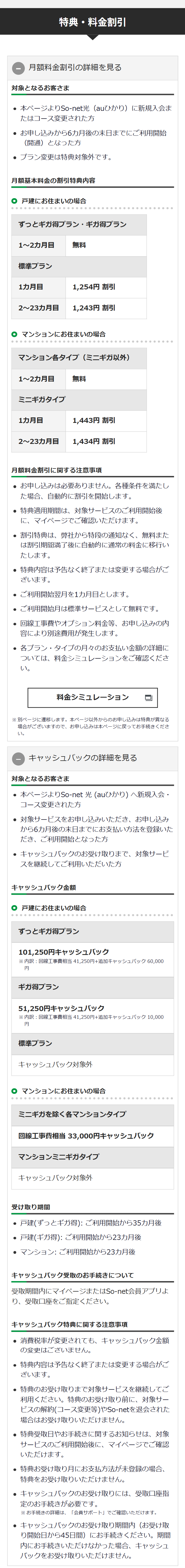 特典・料金割引