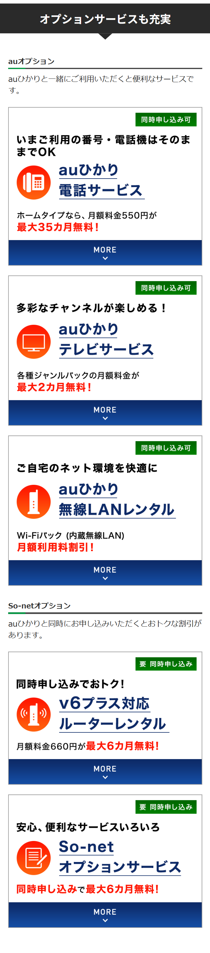 オプションサービスも充実