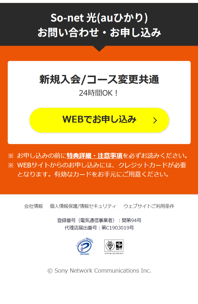 So-net 光(auひかり)　お問い合わせ・お申し込み２