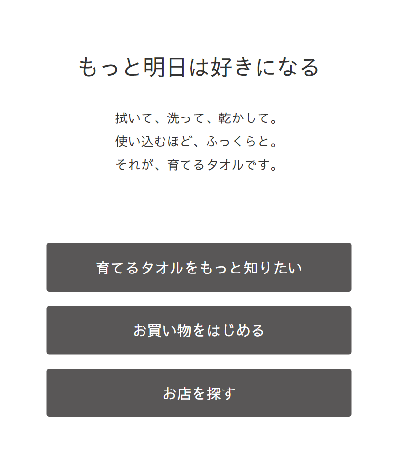 もっと明日は好きになる