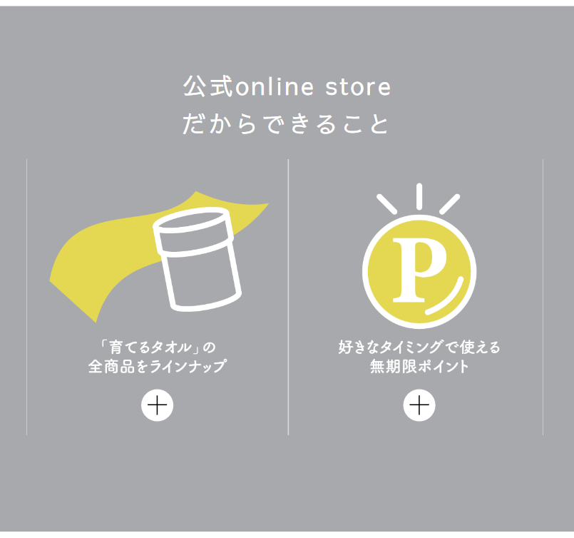 公式online storeだからできること