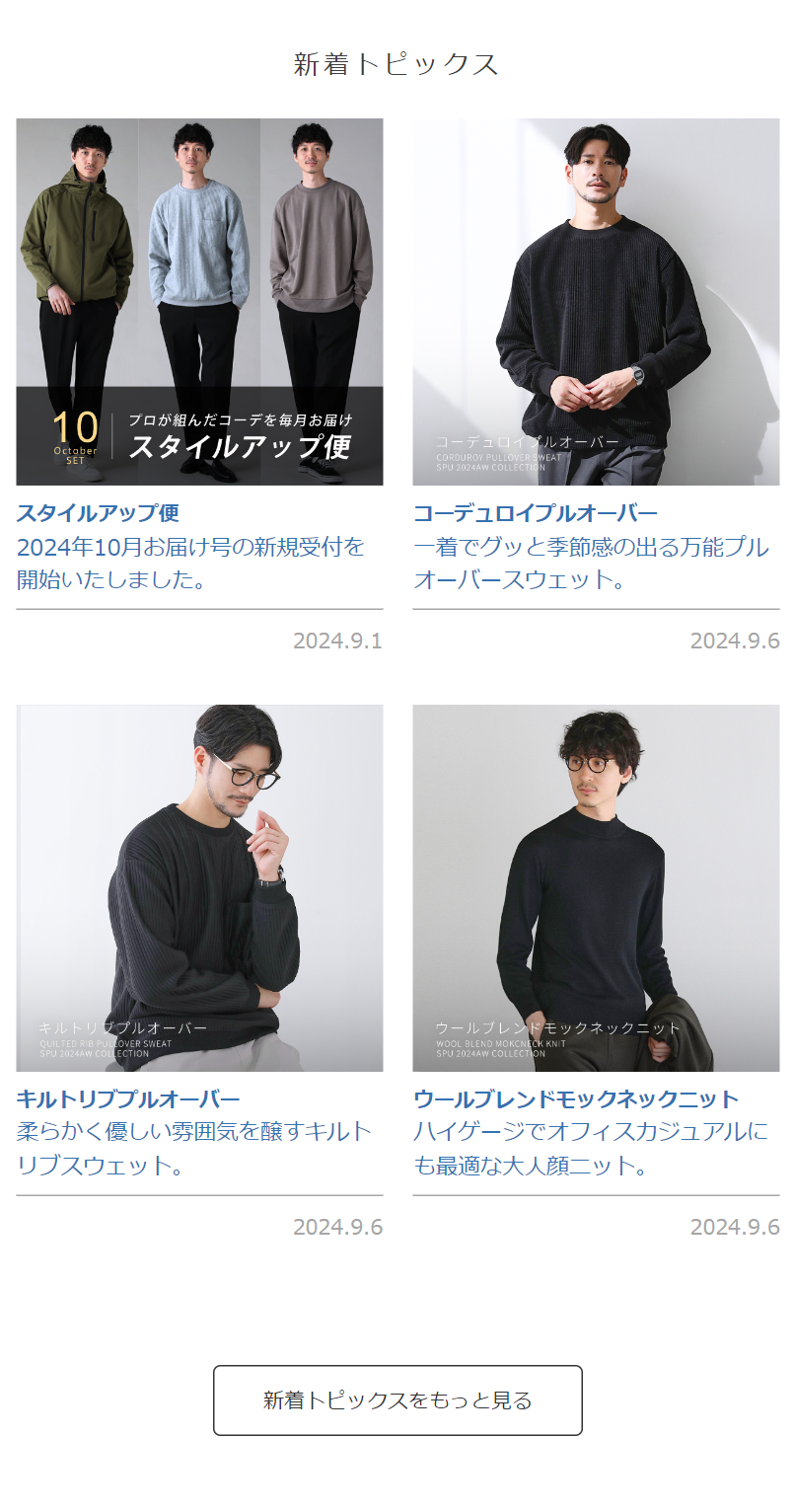 新着トピックス