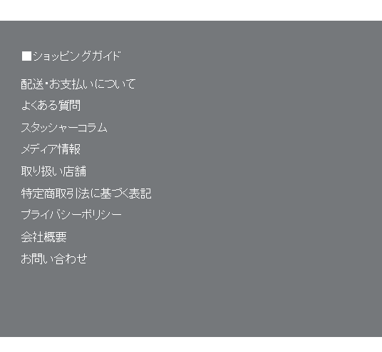 ショッピングガイド
