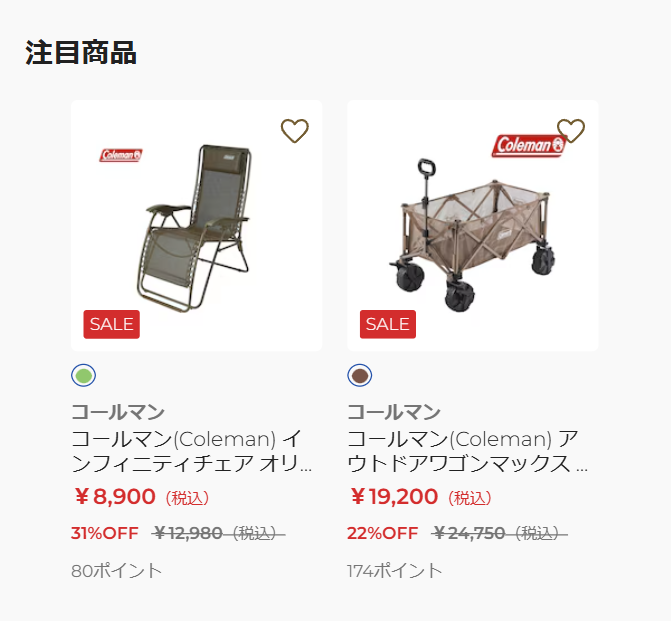 注目商品