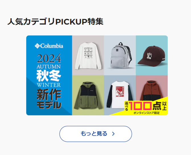 人気カテゴリPICKUP特集