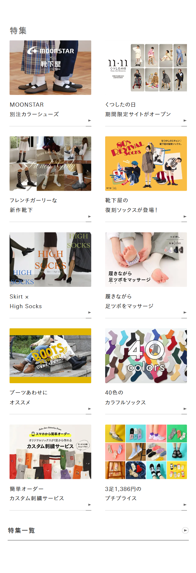 特集
