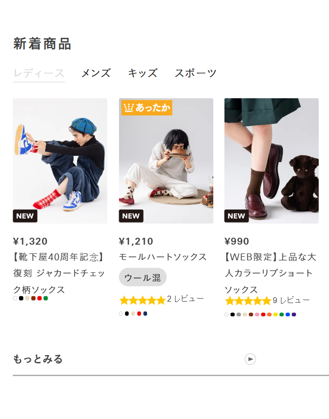 新着商品
