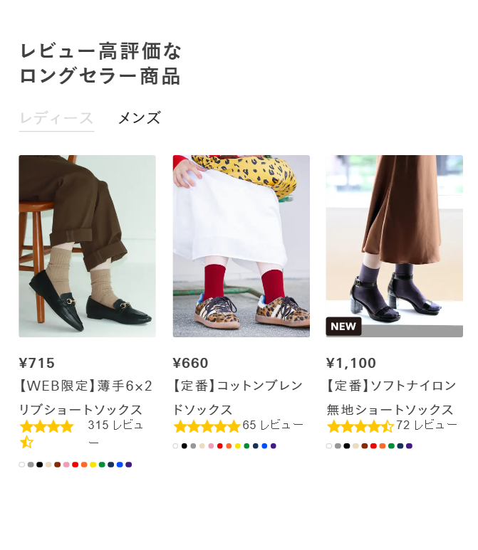 レビュー高評価なロングセラー商品