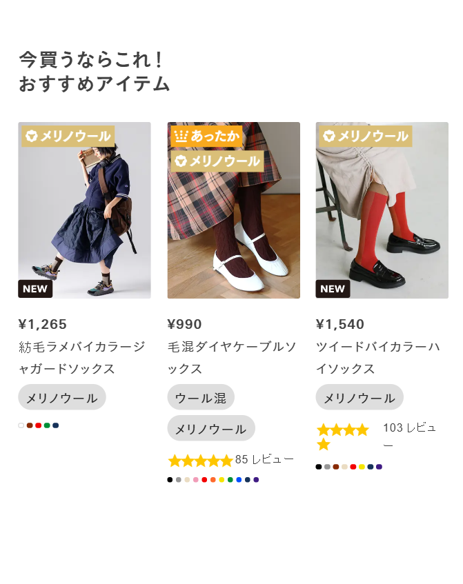 今買うならこれ！おすすめアイテム