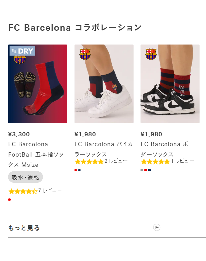 FC Barcelona コラボレーション