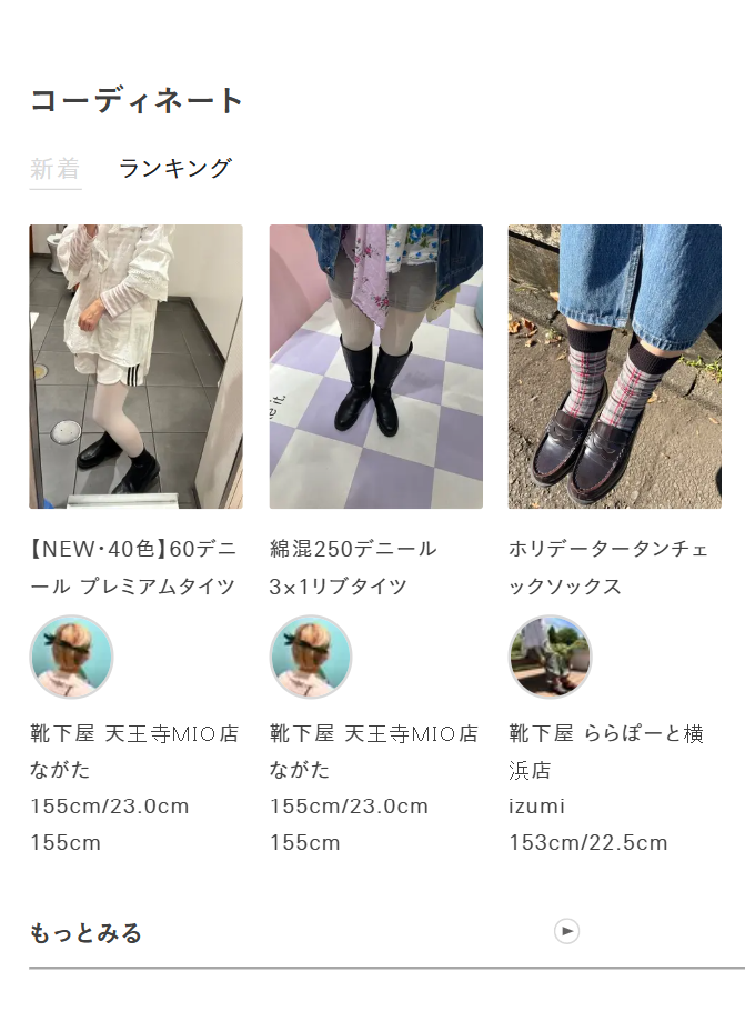 コーディネート