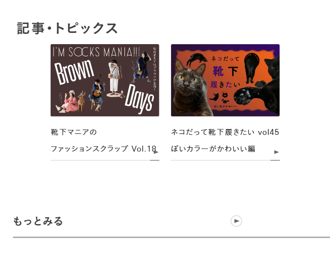 記事・トピックス