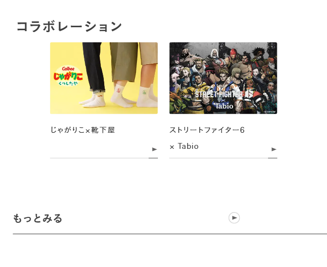 コラボレーション