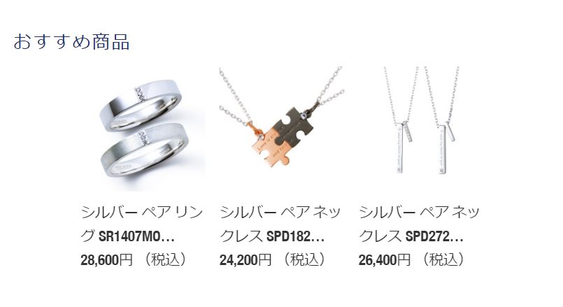 おすすめ商品