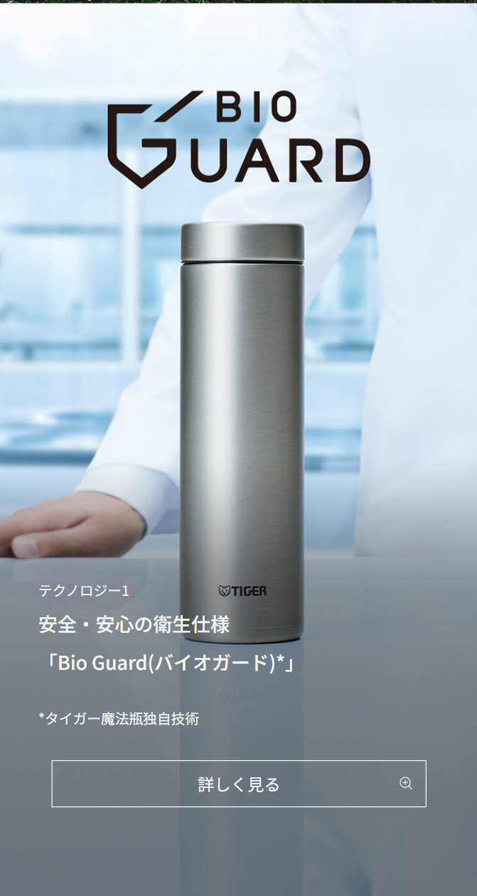 安全・安心の衛生仕様「Bio Guard(バイオガード)」