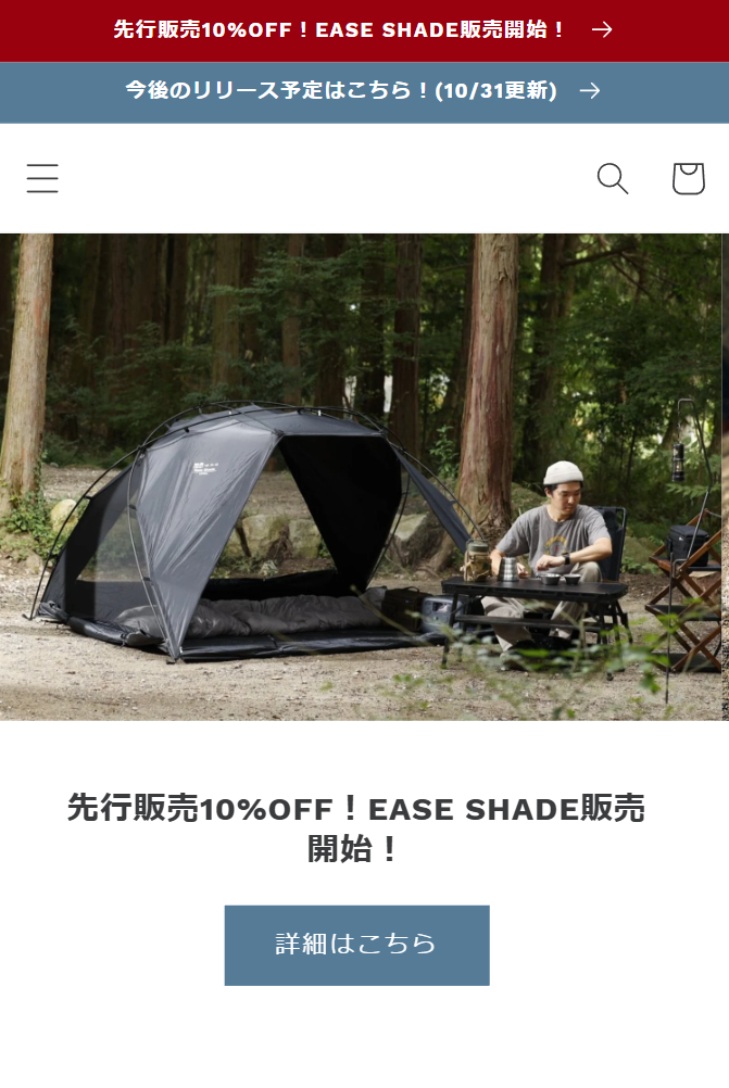 先行販売10%OFF！EASE SHADE販売開始！