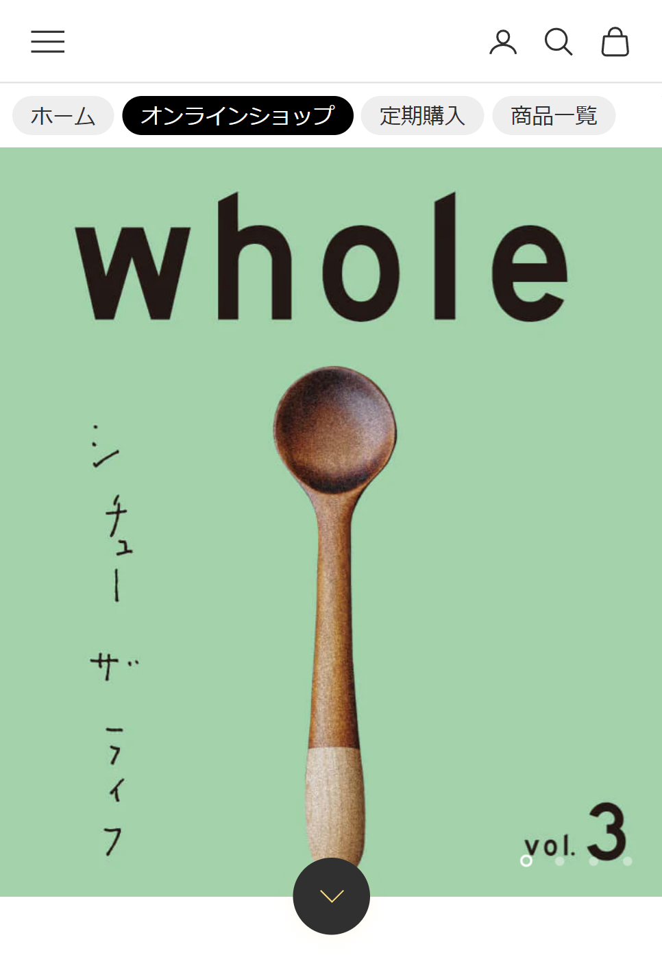 シチューザライフ whole