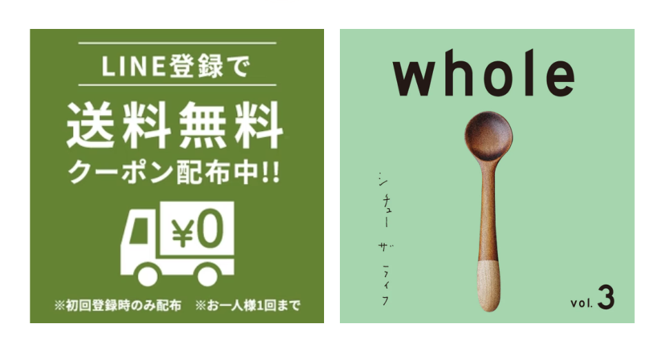 LINE登録で送料無料クーポン配布中！