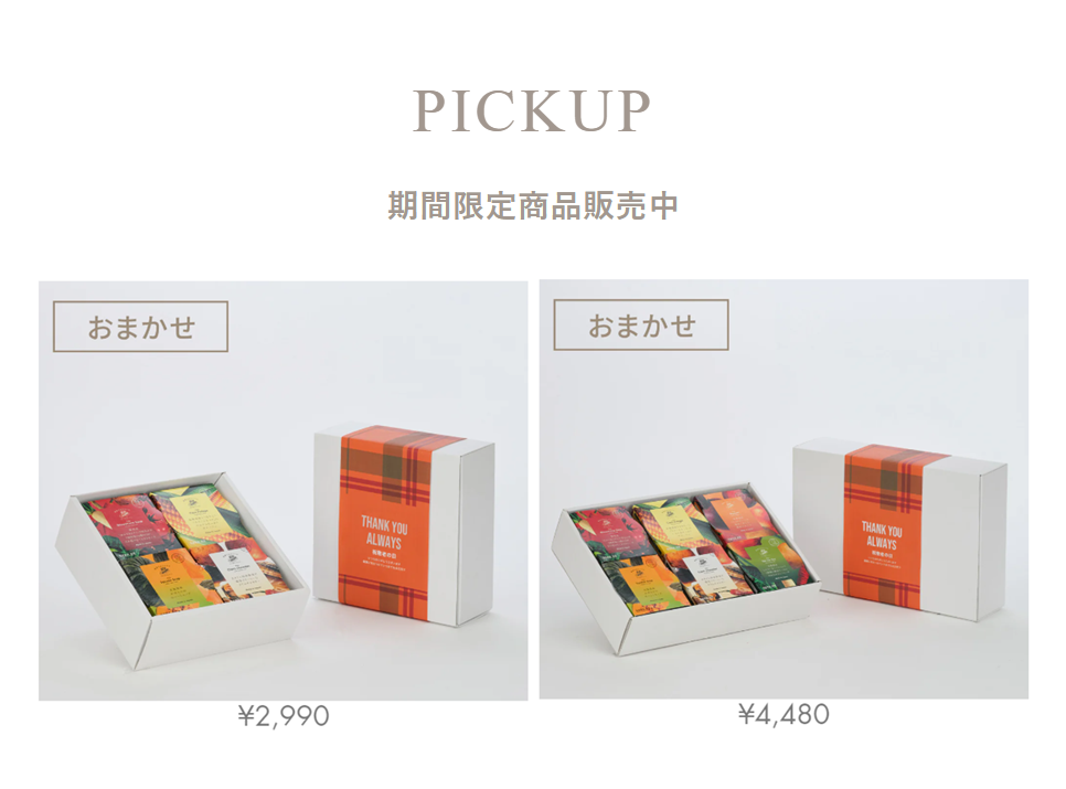 PICKUP　期間限定商品販売中