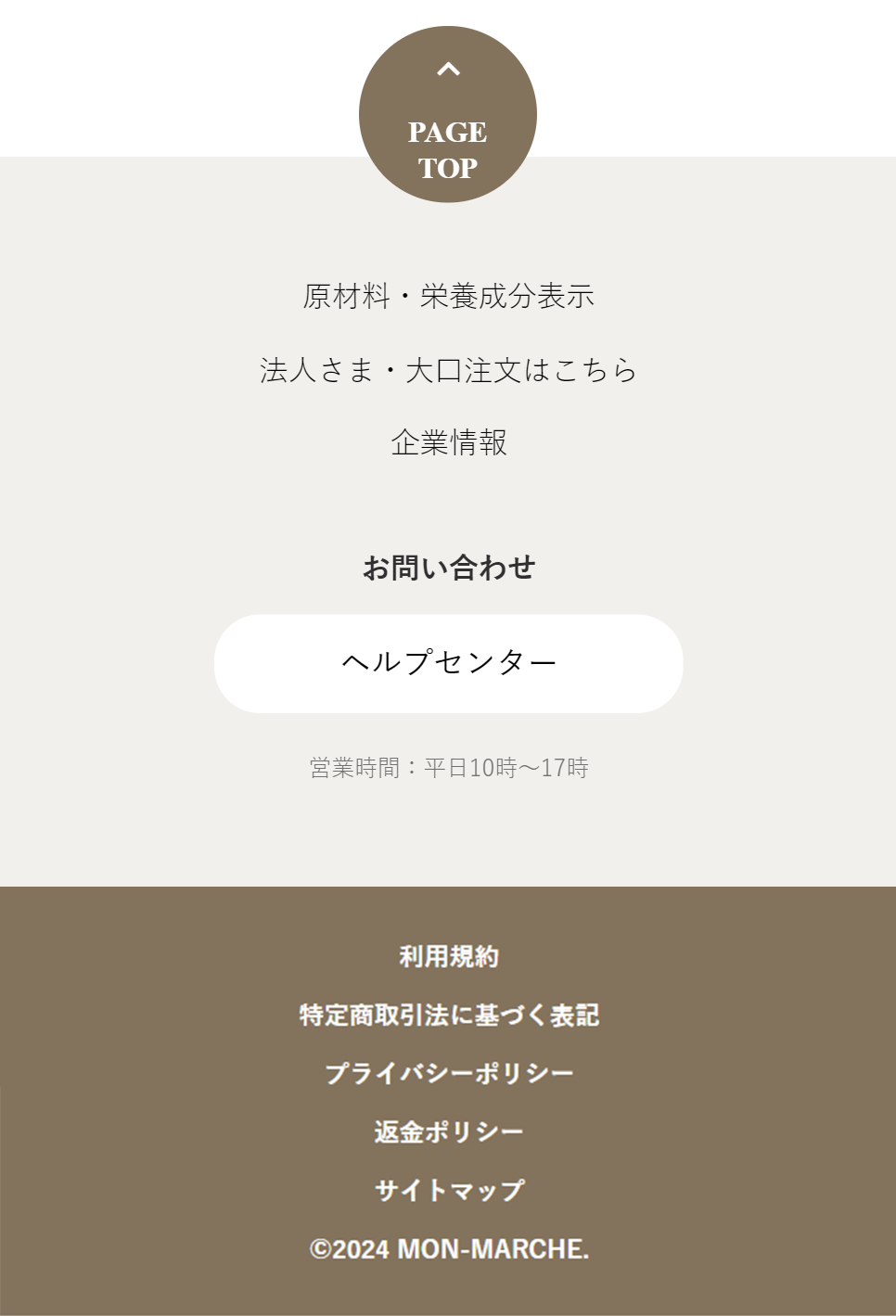原材料・栄養成分表示