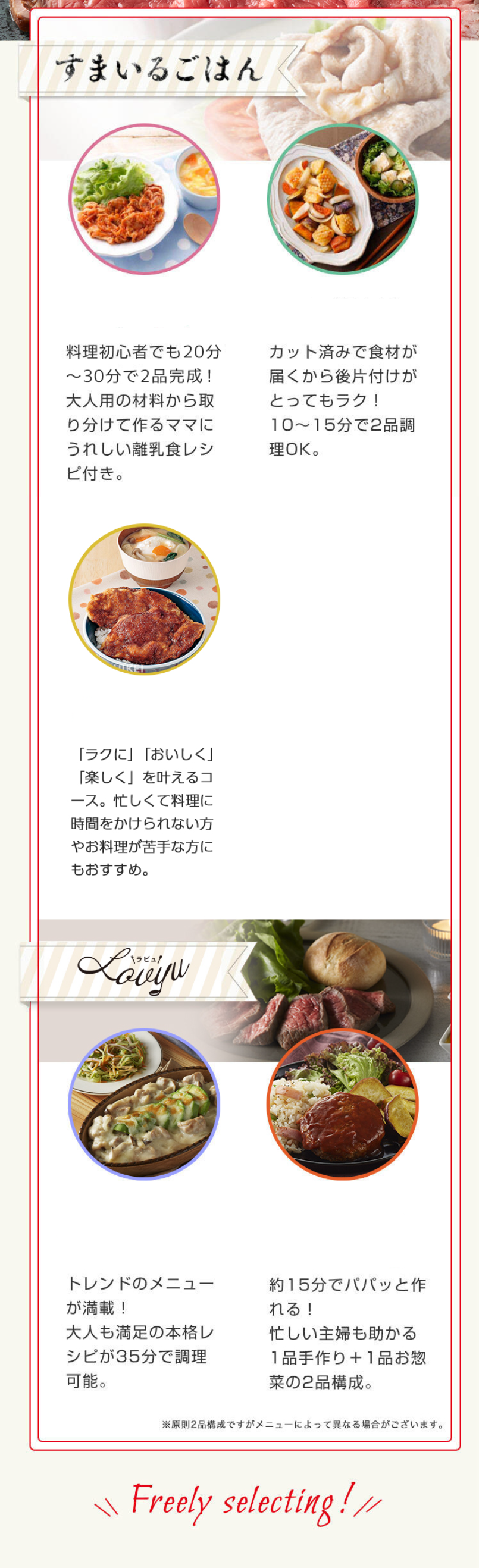 選べるミールキット