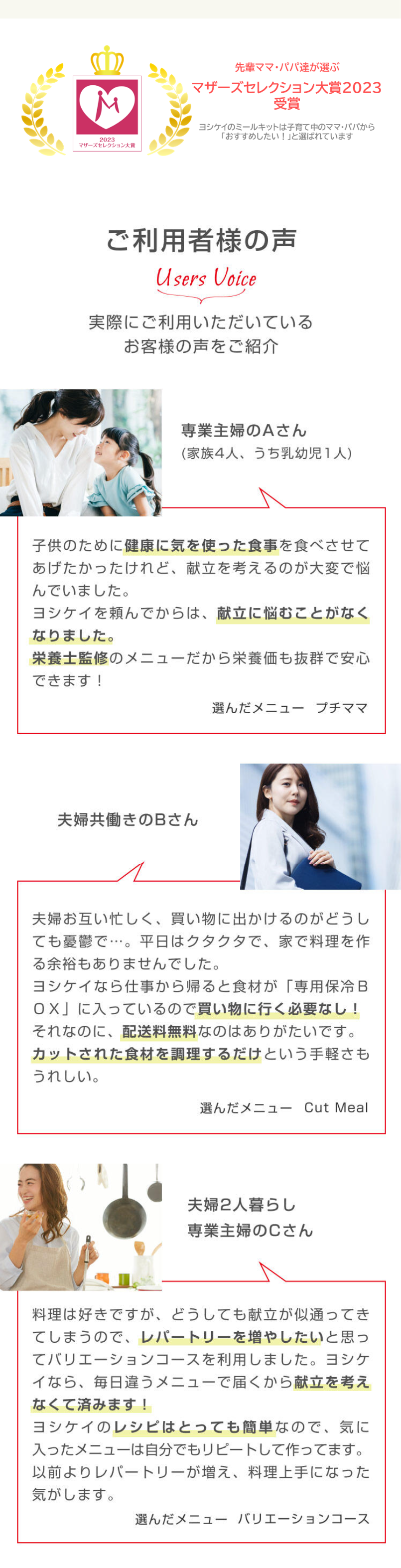 ご利用者様の声