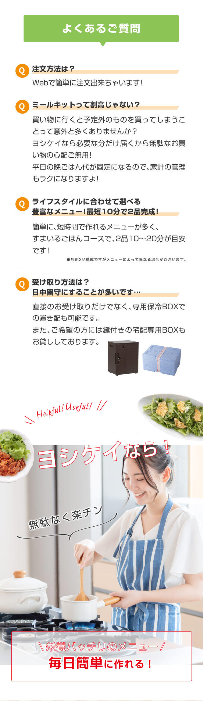 よくあるご質問