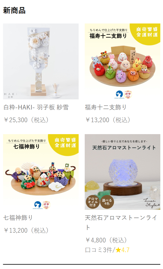 新商品